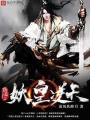 女尊之攻略那些武林高手