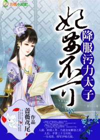帝师有喜了孩子是谁的 作者后简